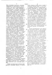 Устройство для электрообработки жидкости (патент 1606461)
