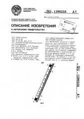 Способ разработки мощных крутых угольных пластов (патент 1390358)