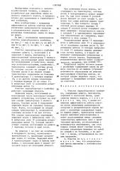 Очистка зерноуборочного комбайна (патент 1387908)