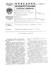 Тепловой расходомер (патент 545869)