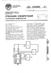 Интегральный преобразователь давления (патент 1520365)