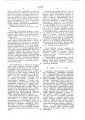 Устройство автоматической локомо-тивной сигнализации (патент 818936)