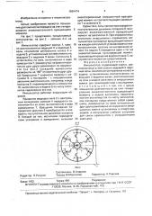 Импульсатор (патент 1569474)