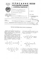 Способ получения огнестойких полиэфиров (патент 182330)