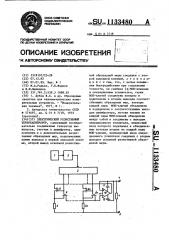 Электрический резистивный тензокалибратор (патент 1133480)