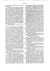 Устройство для получения трубчатых кристаллов методом степанова (патент 1712473)