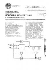 Способ автоматического управления процессом получения сернистого газа в производстве серной кислоты (патент 1511205)