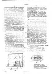 Устройство для сушки валенок (патент 597366)