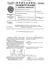 Электроизоляционный состав (патент 707942)