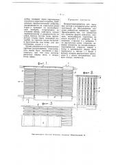 Воздухоподогреватель для паровых котлов и нагревательных печей (патент 4435)