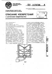 Устройство для регистрации падения капель жидкости (патент 1174758)