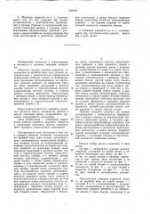 Судовое люковое закрытие (патент 1039797)