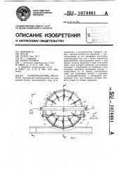 Кормораздатчик-смеситель (патент 1074461)