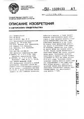 Способ выплавки стали (патент 1339133)