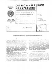 Патент ссср  188769 (патент 188769)