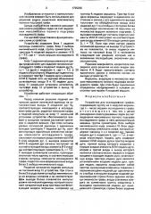 Устройство для исследования графов (патент 1725226)