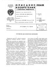 Устройство для измерения колебаний (патент 252638)