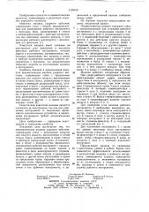 Пневматическая машина ударного действия (патент 1126430)