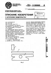 Способ изготовления биметаллических коллекторных пластин (патент 1138868)