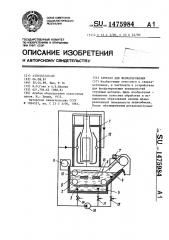 Агрегат для фосфатирования (патент 1475984)