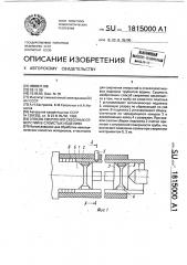 Способ сверления сквозных отверстий в слоистых изделиях (патент 1815000)