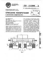 Схват промышленного робота (патент 1215996)