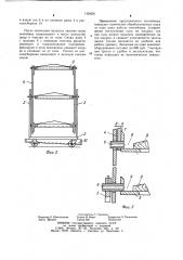 Контейнер для засолки шкур (патент 1154331)