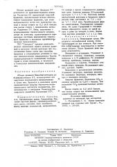 Штамм дрожжей цхинвали 57,используемый для получения шампанского виноматериала и сухих вин (патент 707962)