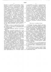 Установка для литья методом вакуумноговсасывания (патент 430957)