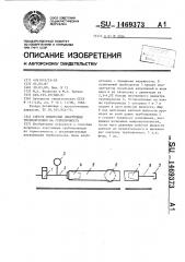 Способ испытания эластичных трубопроводов на герметичность (патент 1469373)