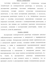 Аналоги тетрагидрохинолина в качестве мускариновых агонистов (патент 2434865)