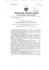 Устройство для смазки хлебных форм на людечно-подиковых конвейерах печей (патент 131291)