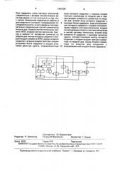 Генератор псевдослучайной последовательности (патент 1667228)