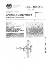 Сцепка для навесных сельскохозяйственных машин (патент 1681746)