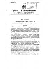 Транспортерно-роторный соломотряс (патент 113589)