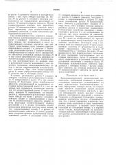 Патент ссср  205906 (патент 205906)