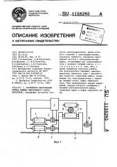 Устройство вытягивания слитка машины непрерывного литья заготовок (патент 1158285)