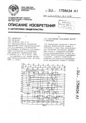 Программный управляющий модуль с контролем (патент 1758634)