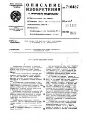 Способ выделения свинца (патент 710487)
