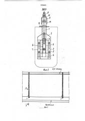 Устройство для монтажа элементов строительных конструкций (патент 1728443)