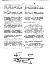 Стенд для испытания гусеничных машин (патент 779846)