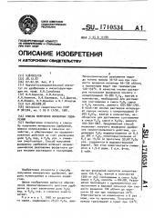 Способ получения фосфорных удобрений (патент 1710534)