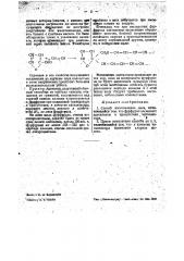 Способ изготовления лака (патент 39900)