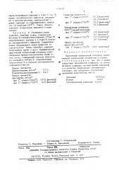 Эластичный огнеупорный материал (патент 503834)
