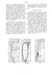 Способ отработки рудных тел (патент 1314065)