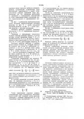 Активная переизлучающая антенная решетка (патент 951495)