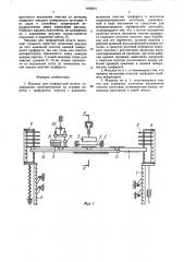 Машина для трафаретной печати (патент 1498631)