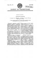Сверлильная трещотка (патент 8118)