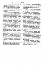 Планетарная мельница (патент 1015903)