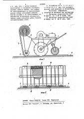 Устройство для приклейки кровельного рулонного материала (патент 937669)